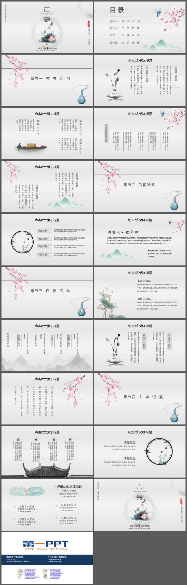 极简风立夏节气PPT模板