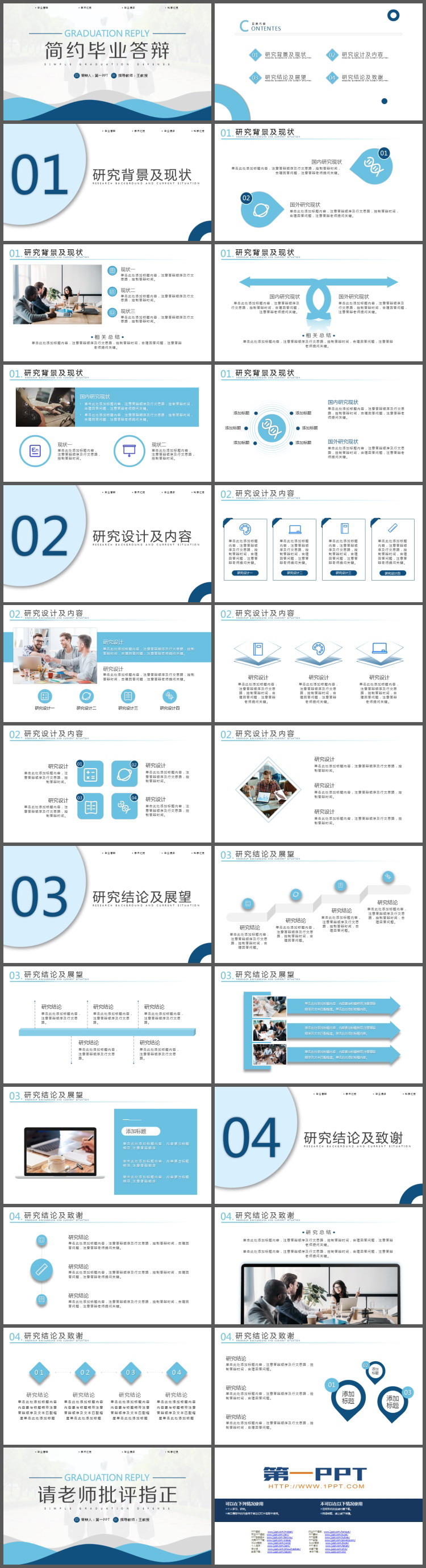 蓝色简约波纹背景的毕业答辩PPT模板