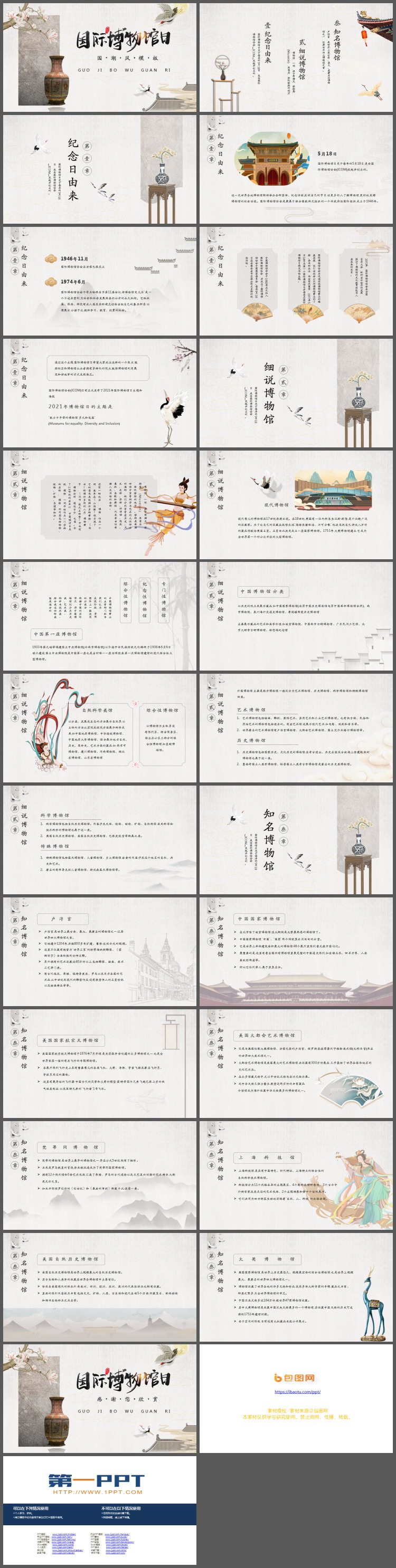 古典雅致国际博物馆日PPT模板