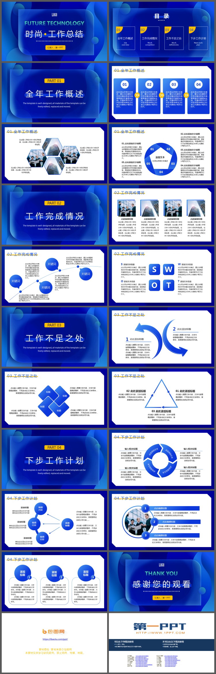 蓝色动感时尚年度工作总结PPT模板免费下载