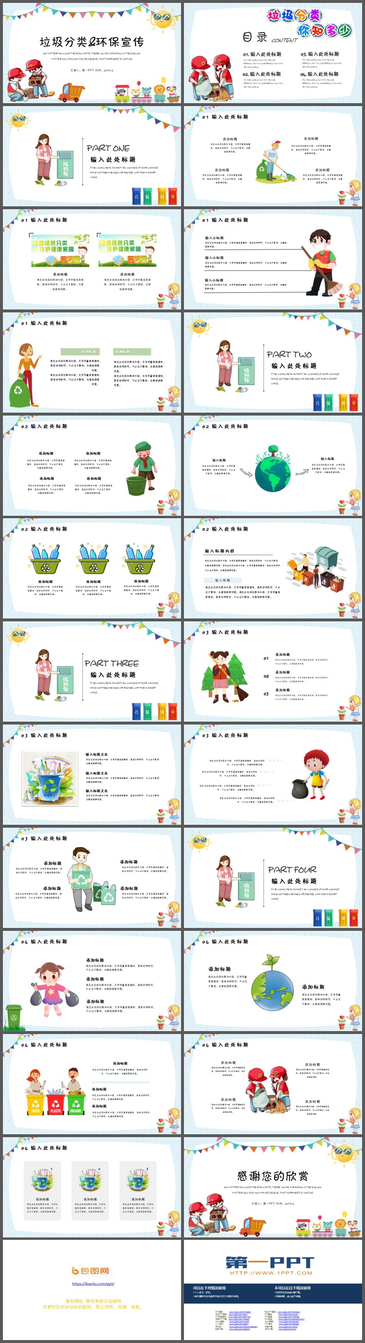 可爱卡通风垃圾分类环保宣传PPT模板