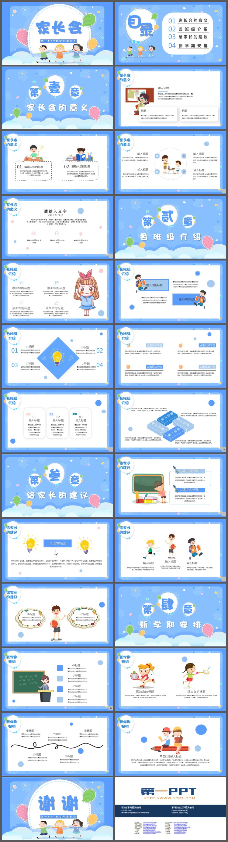 可爱卡通风幼儿园新学期家长会PPT模板