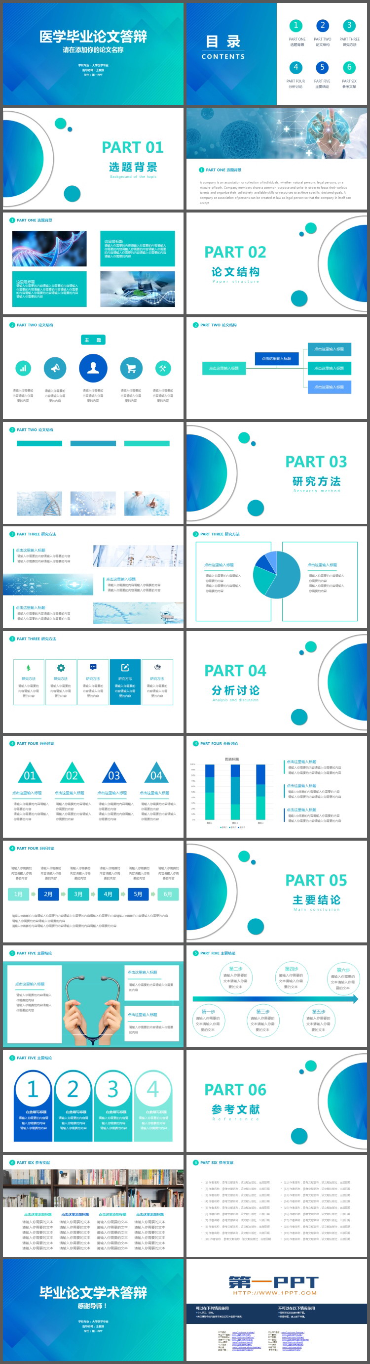 清新蓝绿配色医学类毕业论文答辩PPT模板