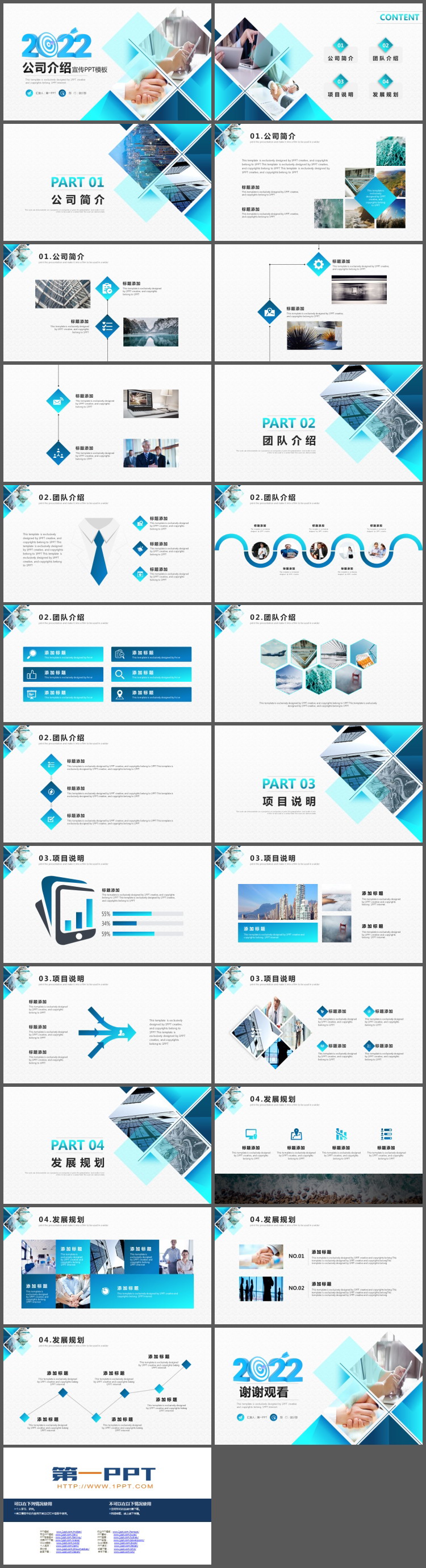 蓝色商务办公风公司介绍PPT模板