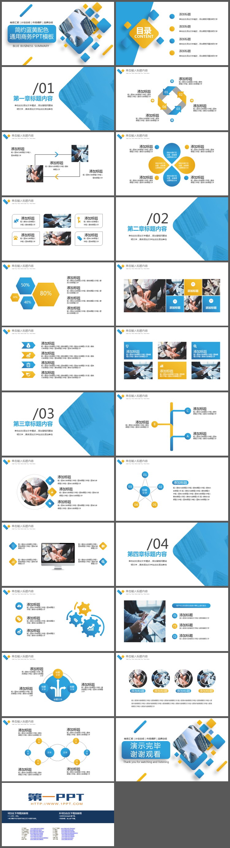 简约蓝黄配色通用商务PPT模板