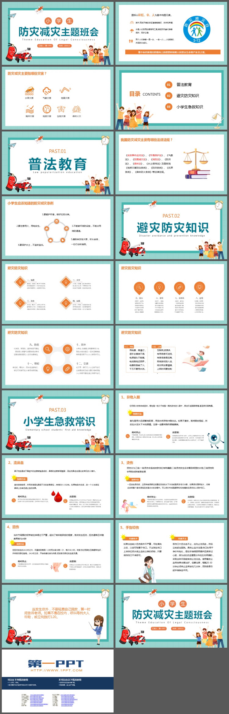 小学生防灾减灾主题班会PPT模板下载