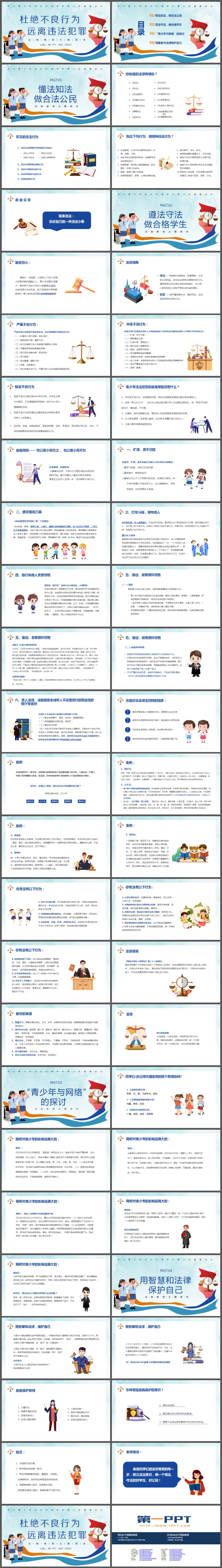 杜绝不良行为远离违法犯罪主题班会PPT模板下载