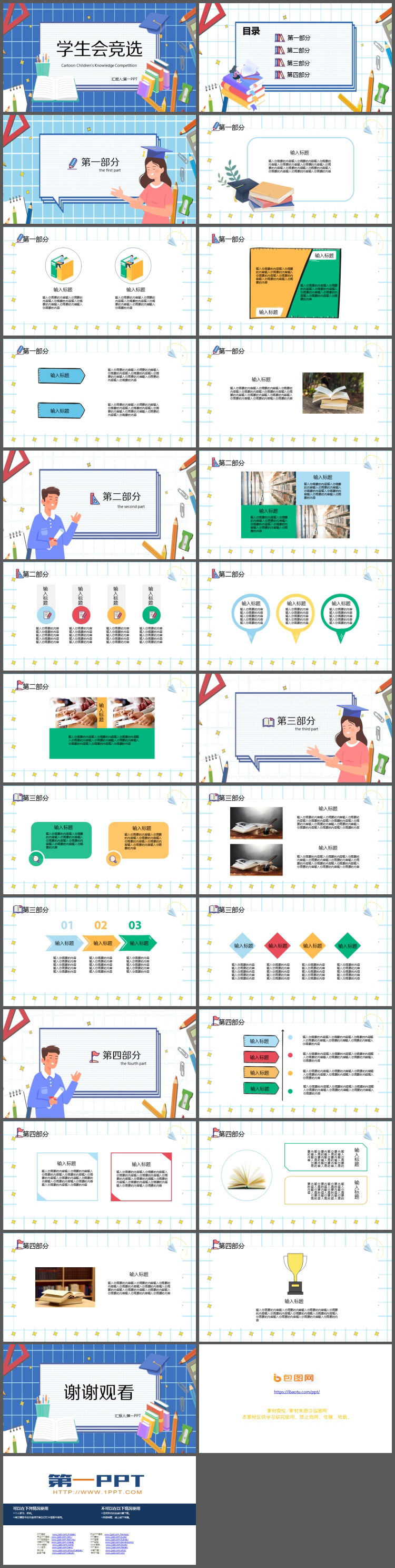 卡通文具博士帽背景学生会竞选PPT模板