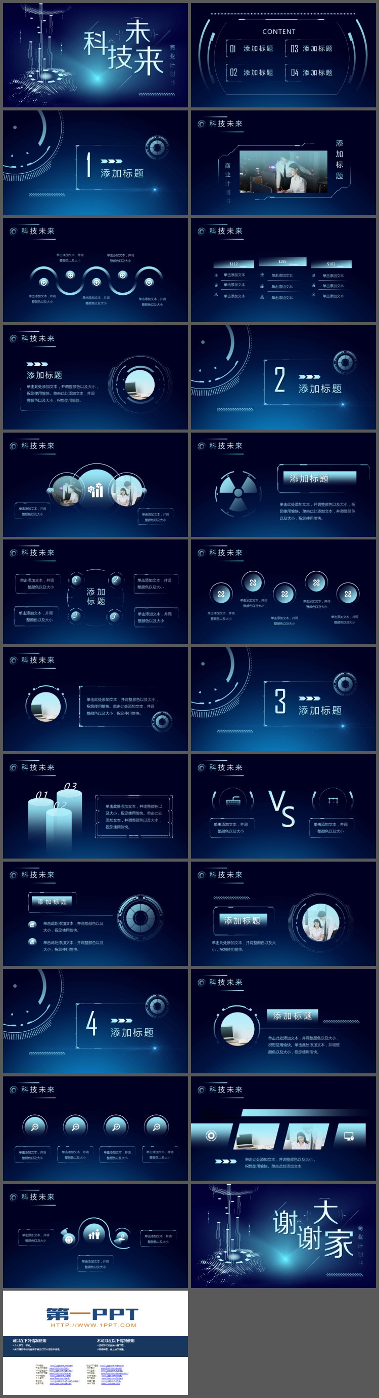 蓝色科技未来PowerPoint模板免费下载