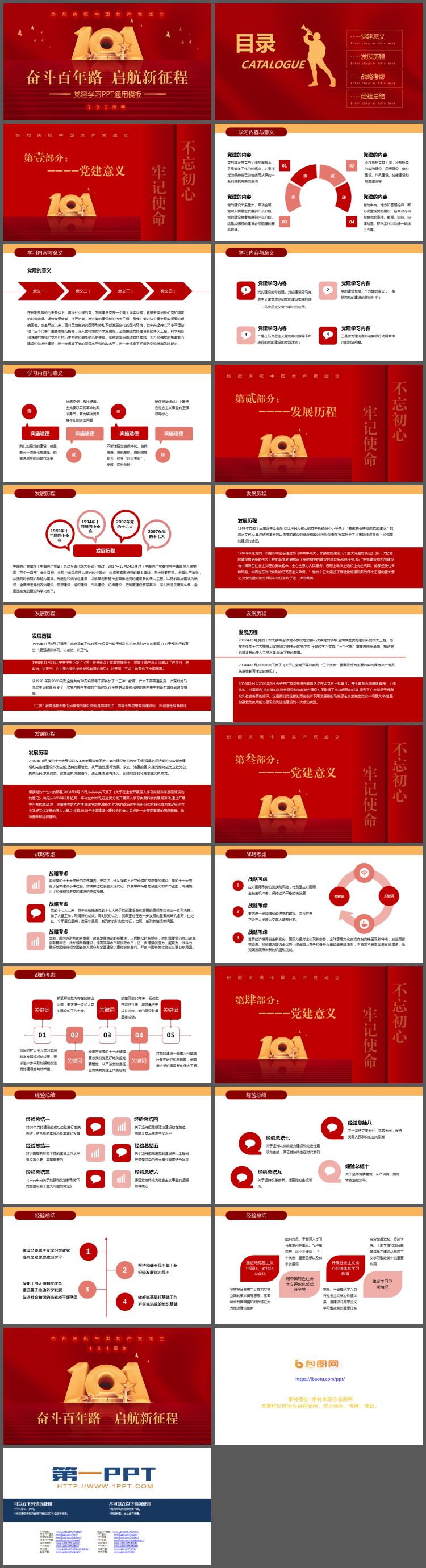 “奋斗百年路启航新征程”热烈庆祝中国共产党成立101周年PPT模板