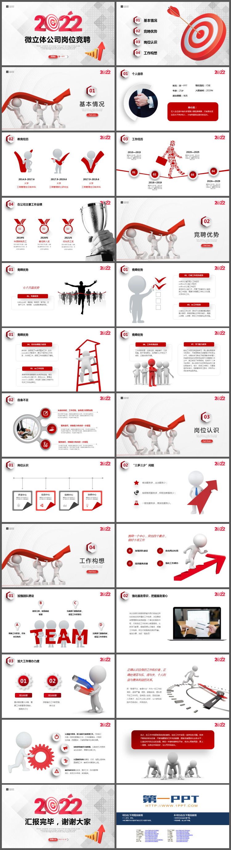 红色微立体公司岗位竞聘PPT模板免费下载