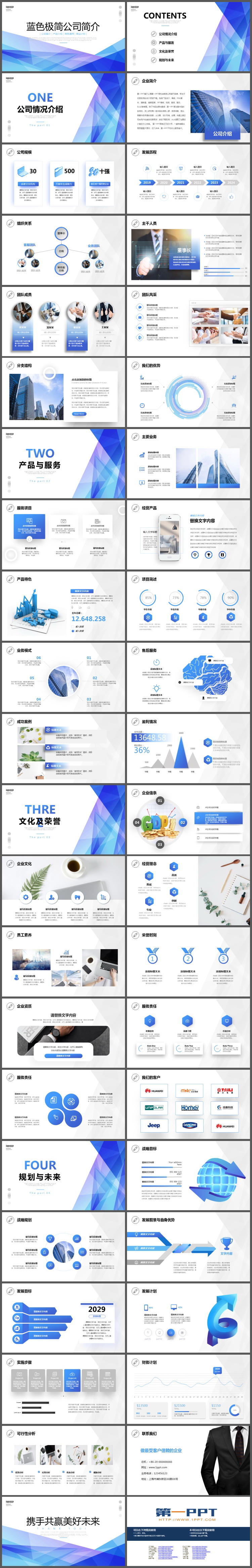 蓝色简约几何图形背景公司介绍PPT模板