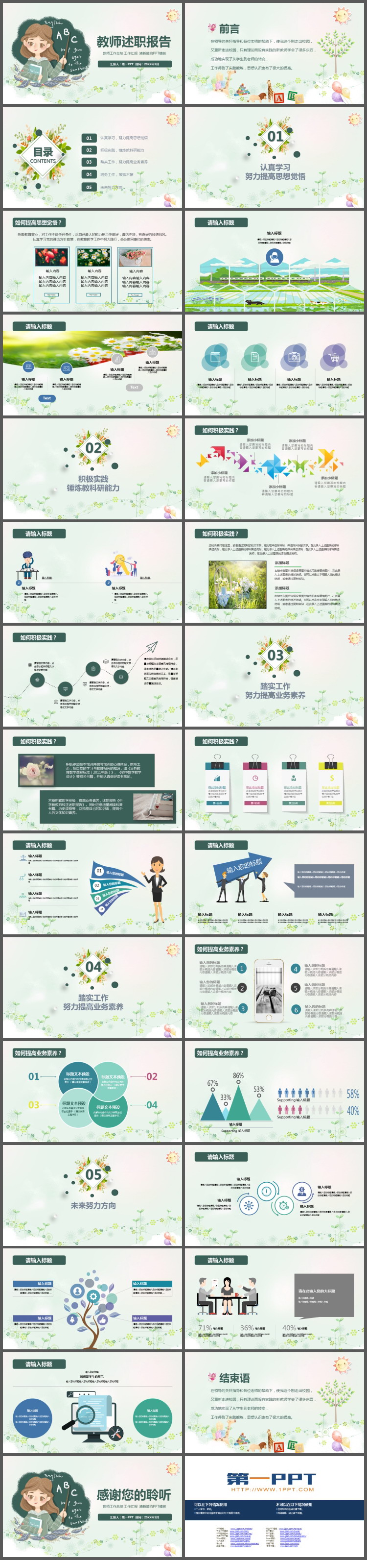 卡通水彩老师背景的教师述职报告PPT模板