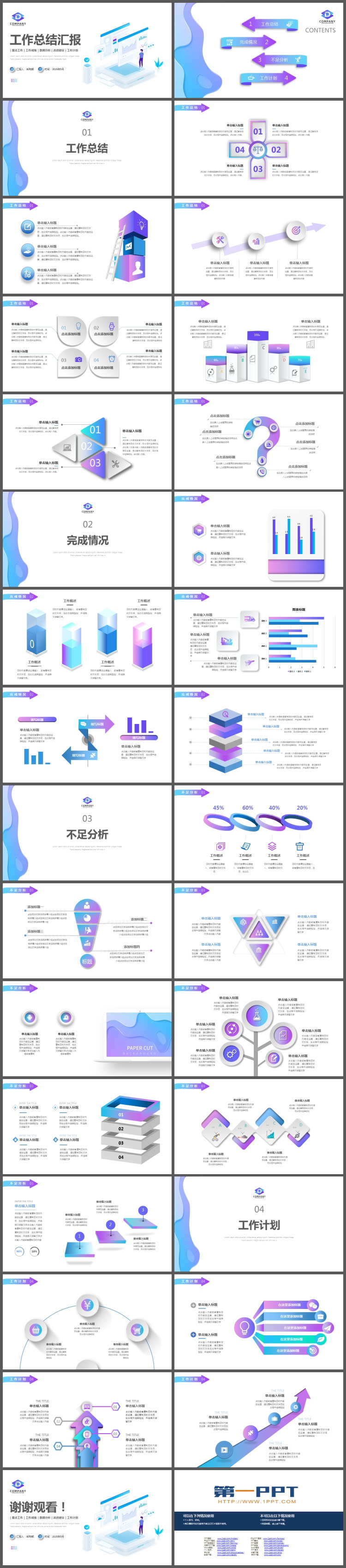 蓝紫渐变工作总结汇报PPT模板免费下载