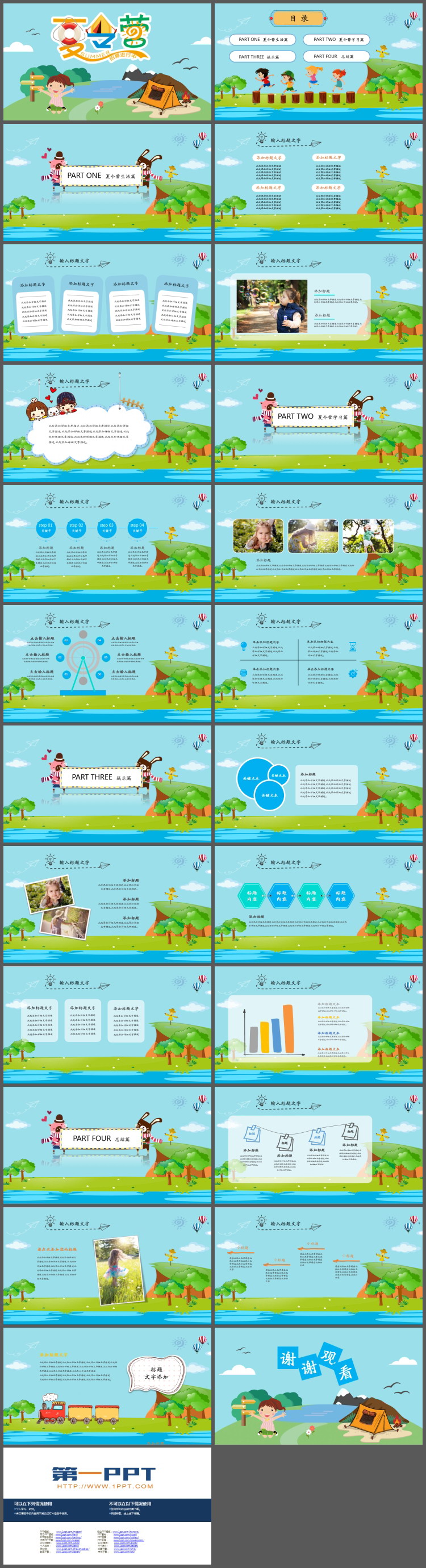 卡通风夏令营活动PPT模板