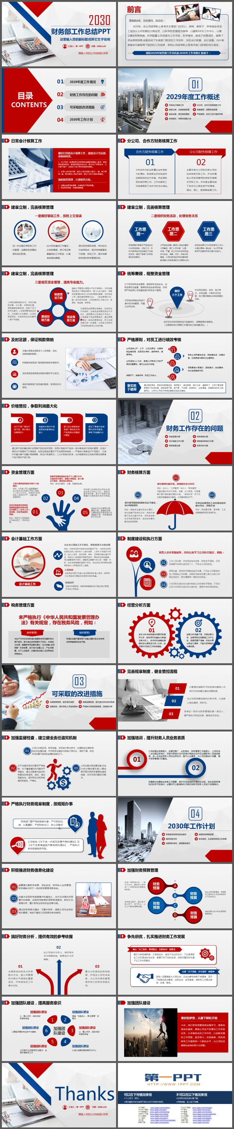 大气红蓝配色的财务工作总结汇报PPT模板下载