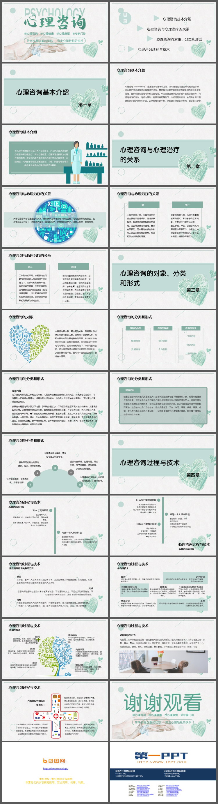 绿色清新手绘心理咨询PPT模板下载