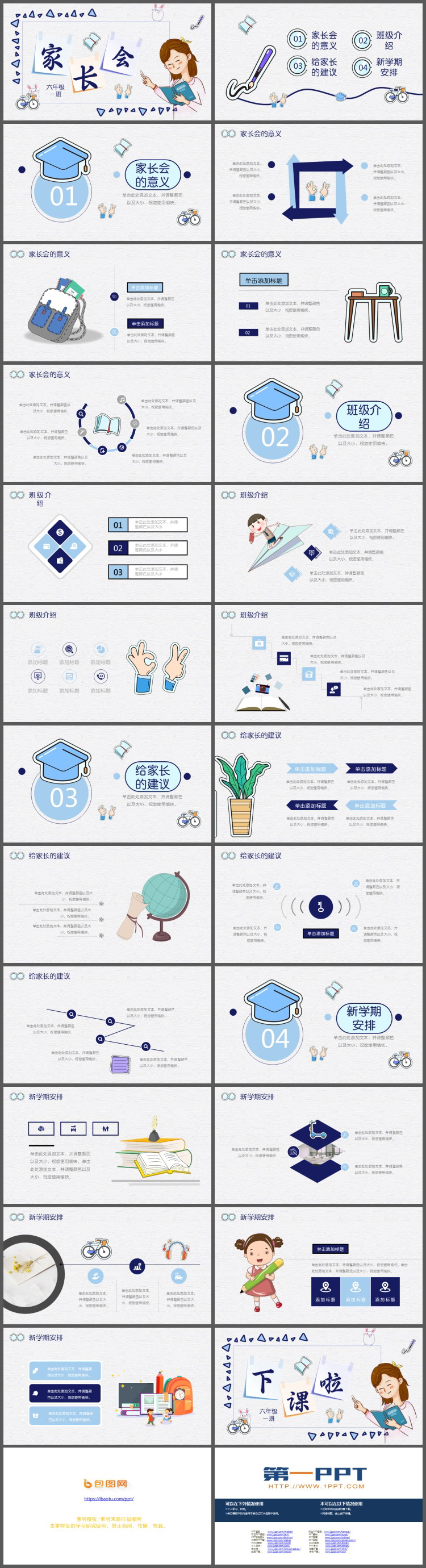 卡通手绘风新学期家长会PPT模板免费下载