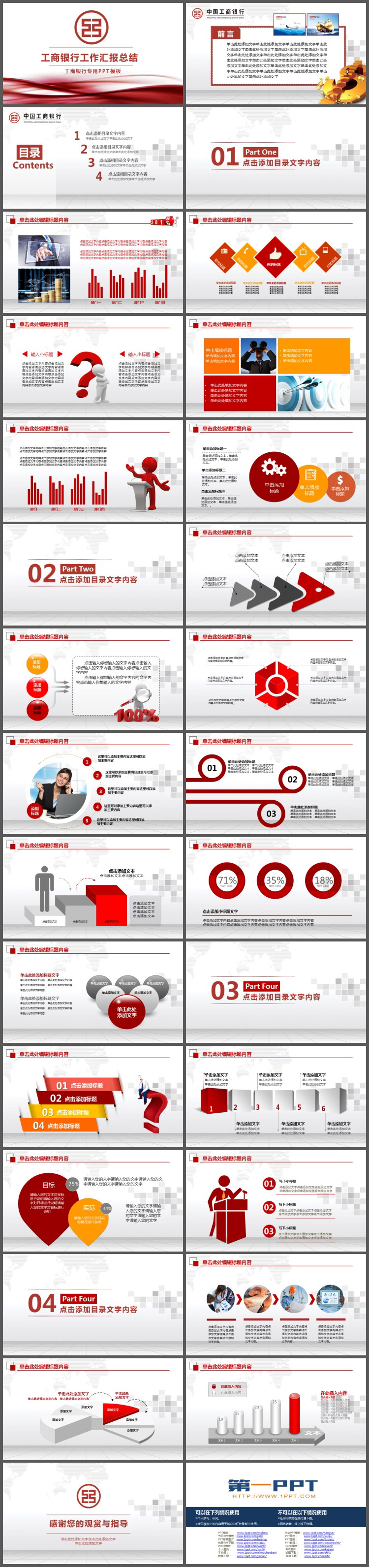 简约工商银行工作总结汇报PPT模板免费下载