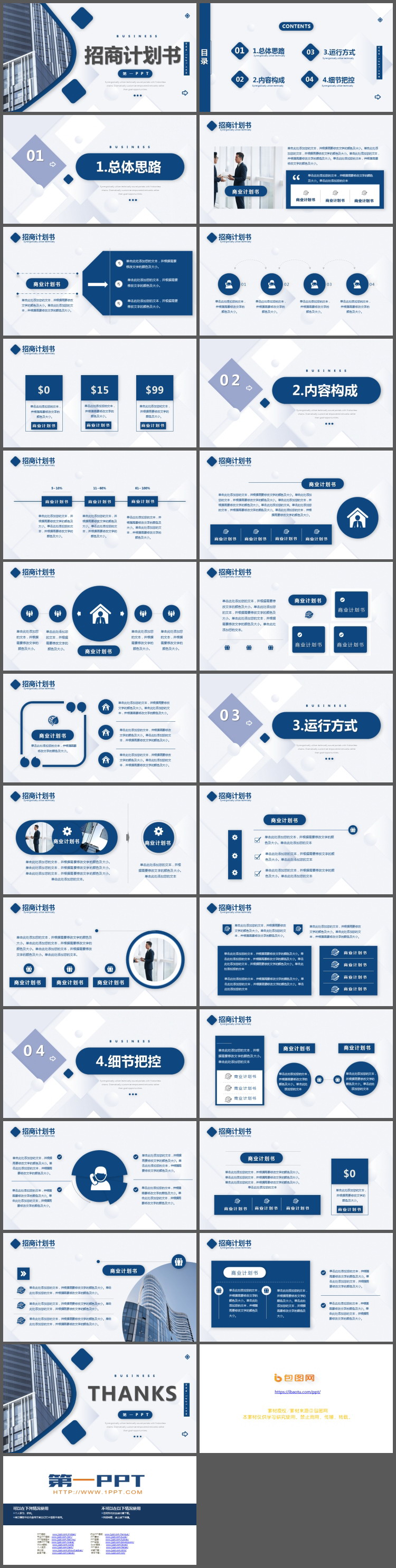 商业建筑背景的蓝色稳重招商计划书PPT模板