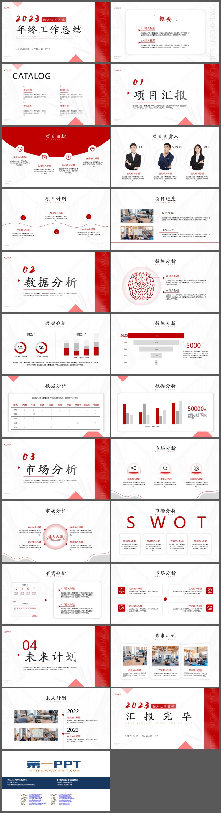 红色简约年终工作总结PPT模板免费下载