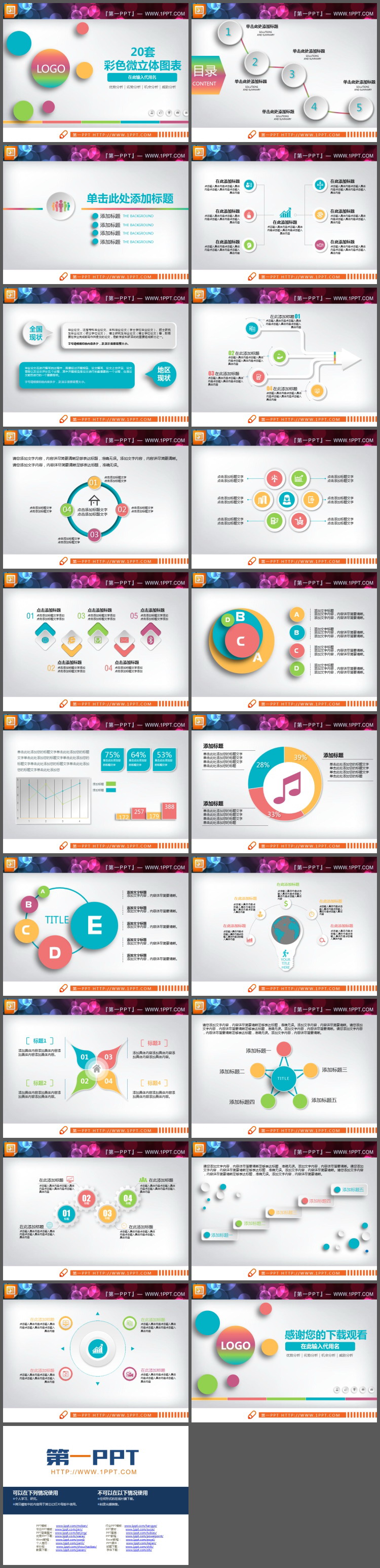 20套彩色微立体PPT图表大全