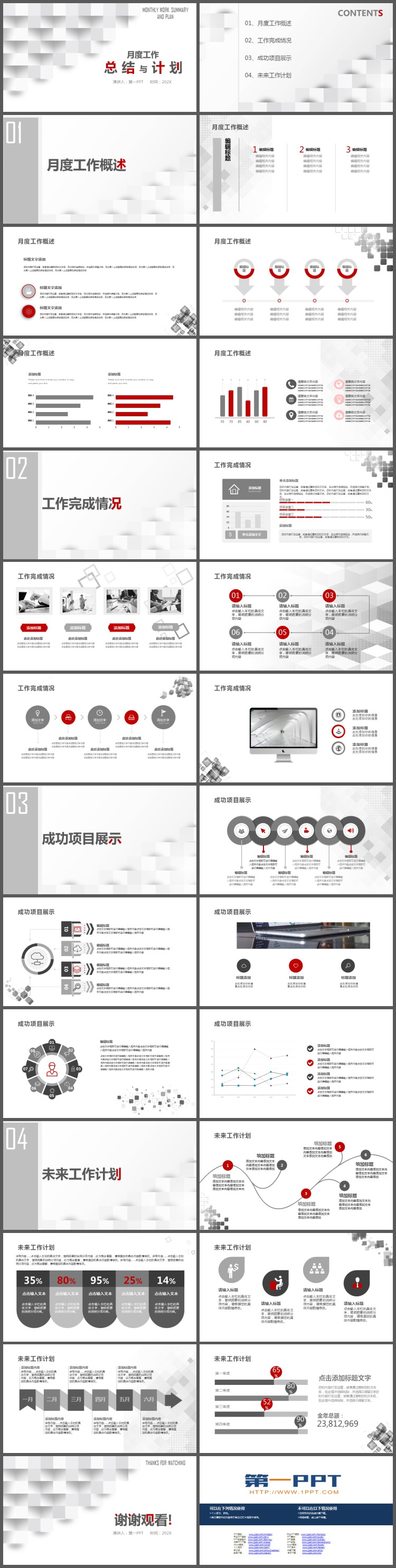 灰色立体凸起背景的月度工作总结计划PPT模板