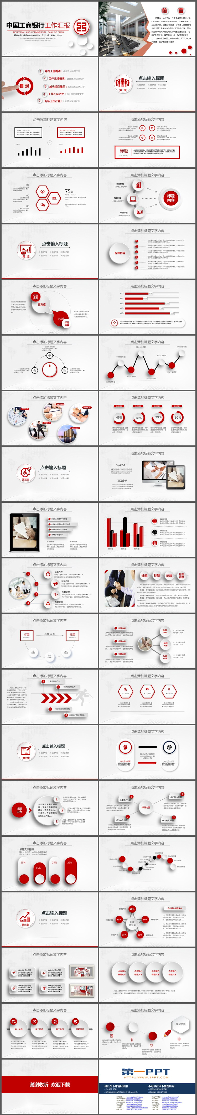 简约微立体中国工商银行工作汇报PPT模板