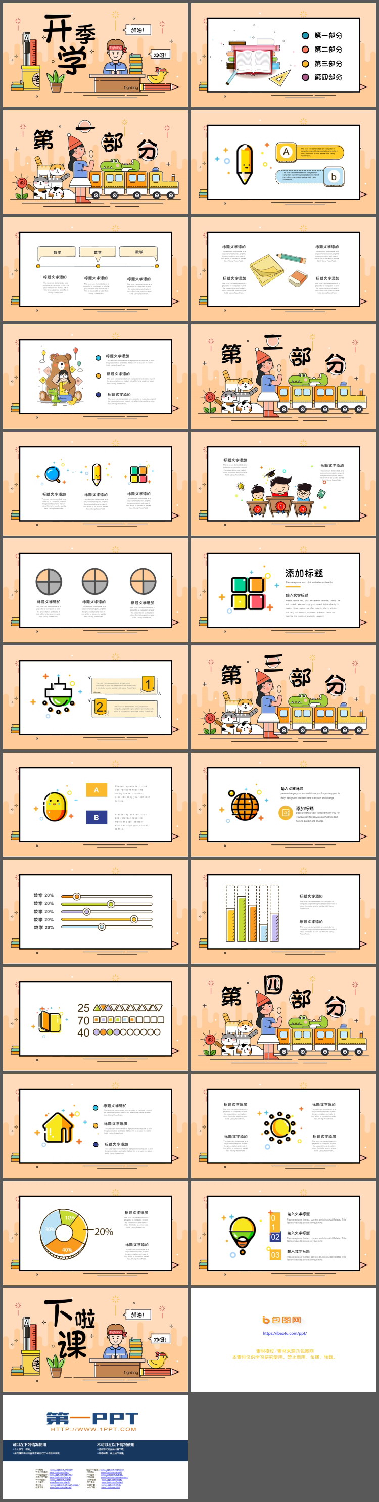 创意卡通MBE风格开学季PPT模板免费下载