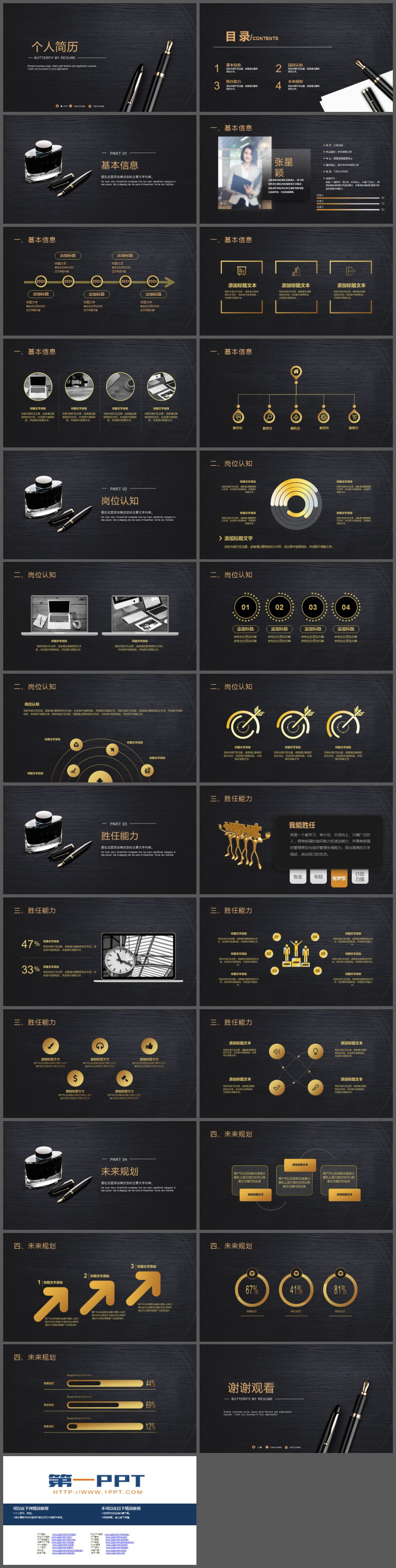 钢笔背景的极简黑金风个人求职简历PPT模板免费下载