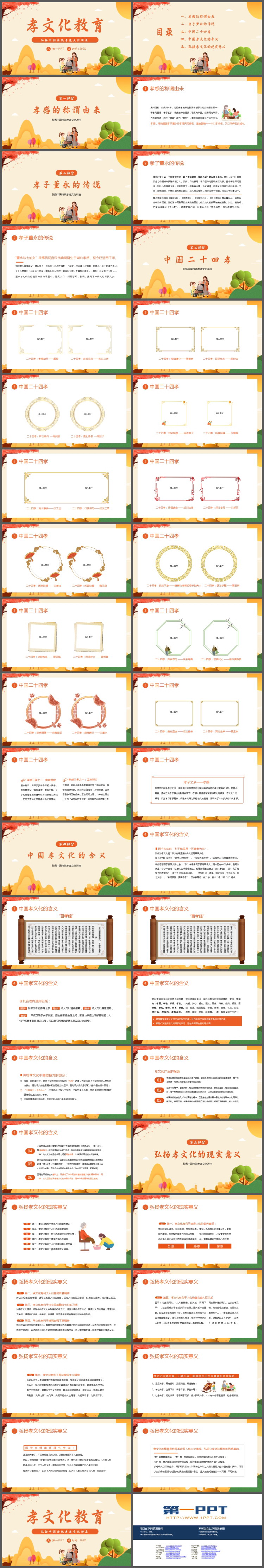 弘扬中国传统孝道文化讲座PPT下载