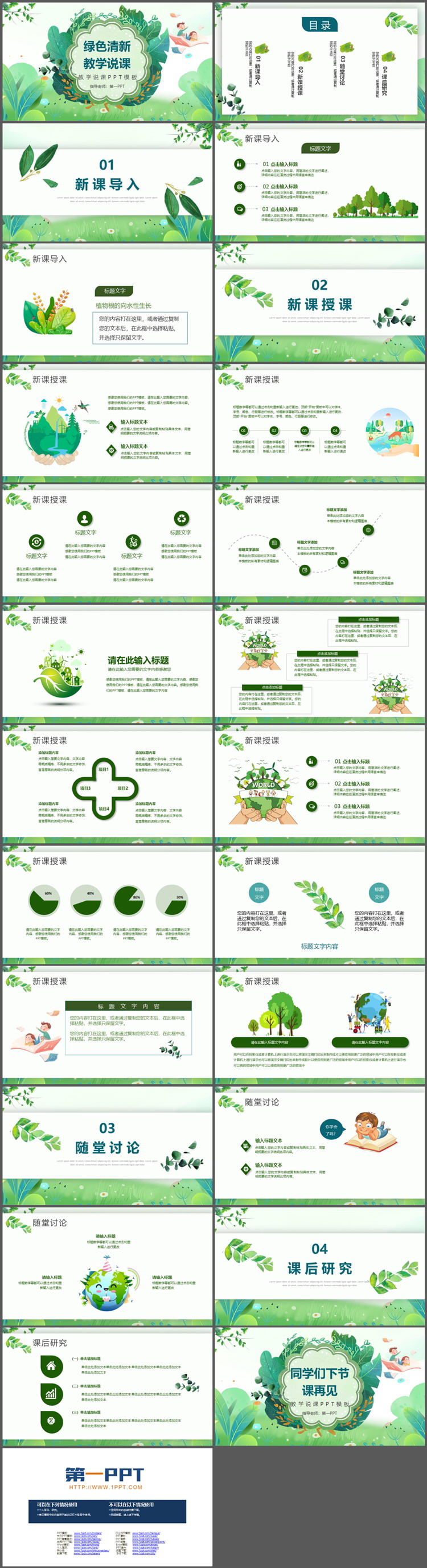 绿色清新教学说课PPT模板免费下载