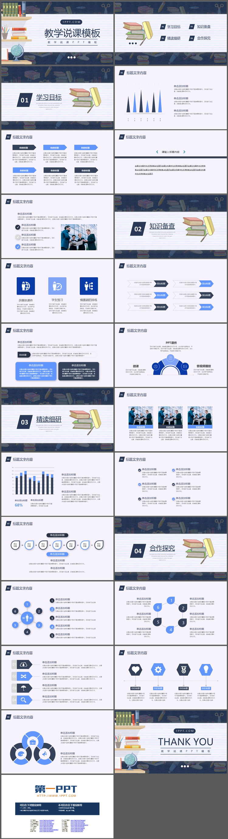 书籍地球仪文具背景的教学说课PPT模板