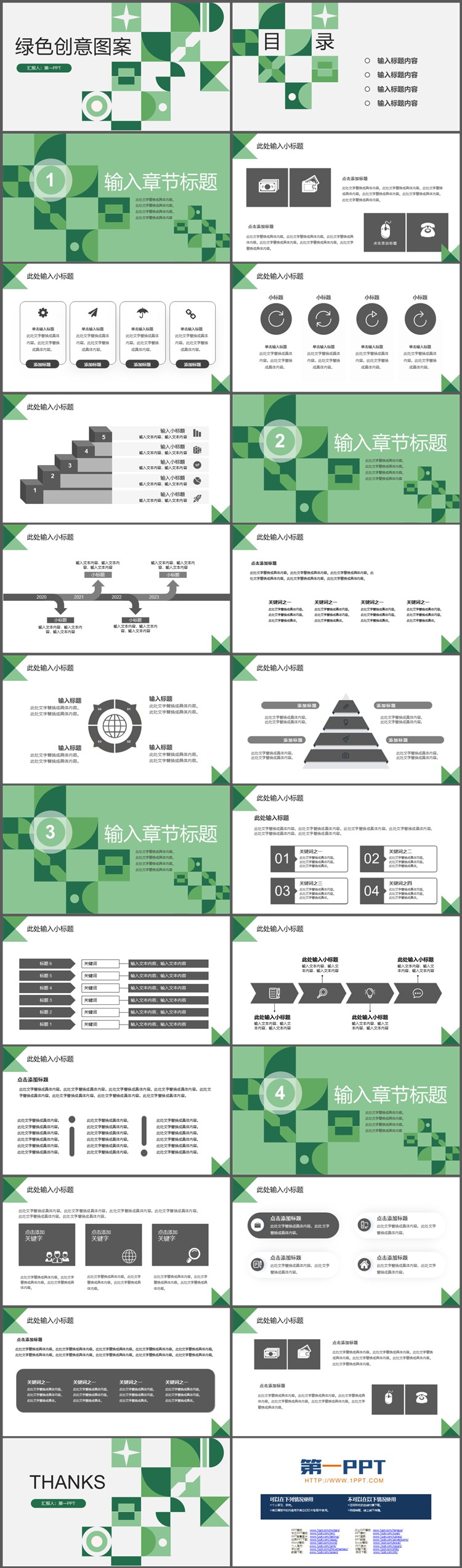 绿色创意几何图案背景PPT模板下载