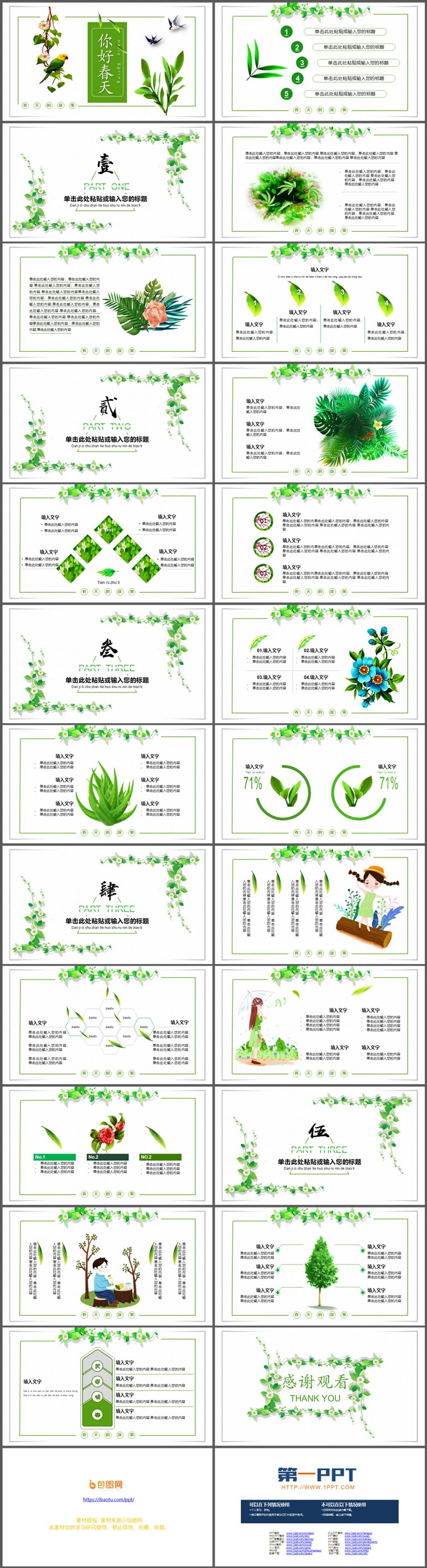 绿色植物燕子鹦鹉背景的小清新你好春天PPT模板