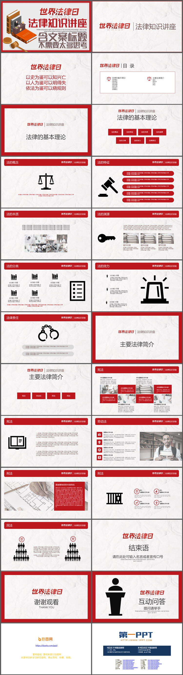 世界法律日法律知识讲座PPT模板下载