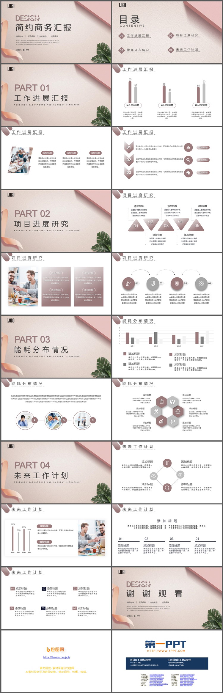 简约植物叶子与彩带背景的商务汇报PPT模板