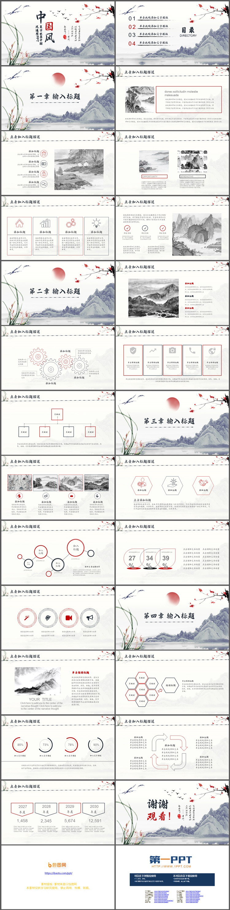 水墨群山与花鸟背景的复古中国风PPT模板