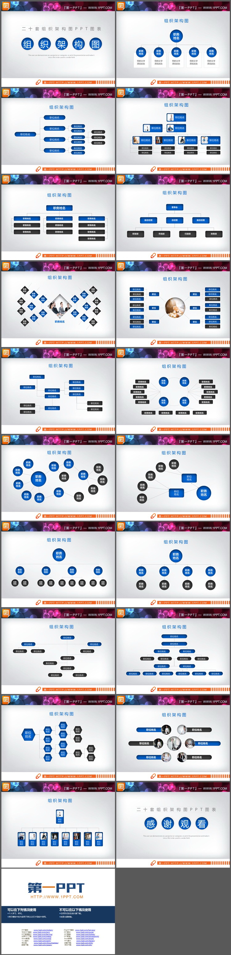 20套蓝黑配色组织架构图PPT图表整套下载