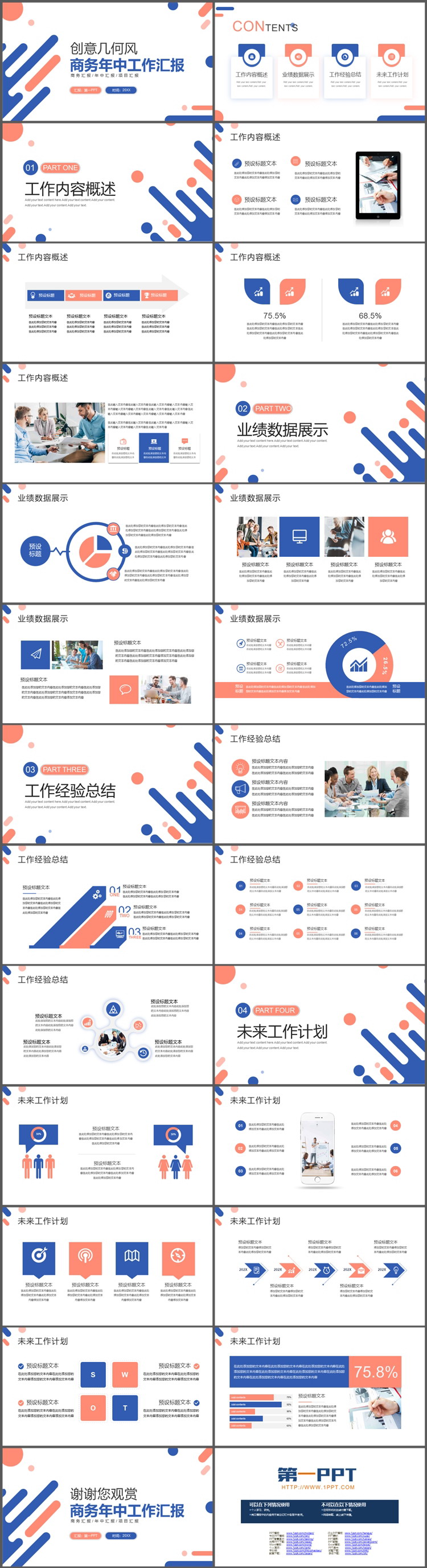 简约蓝橙配色年中工作汇报PPT模板免费下载