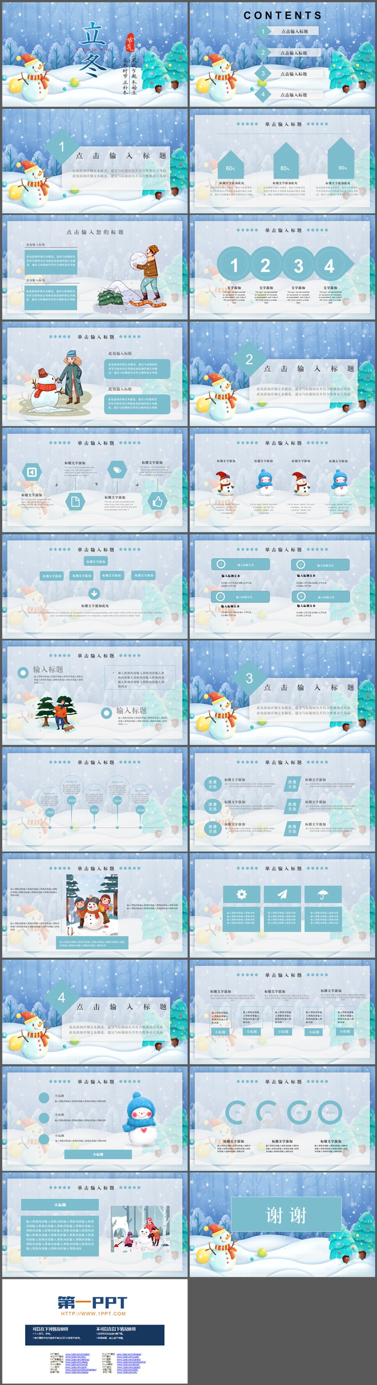 卡通雪天的森林与雪人背景立冬节气PPT模板