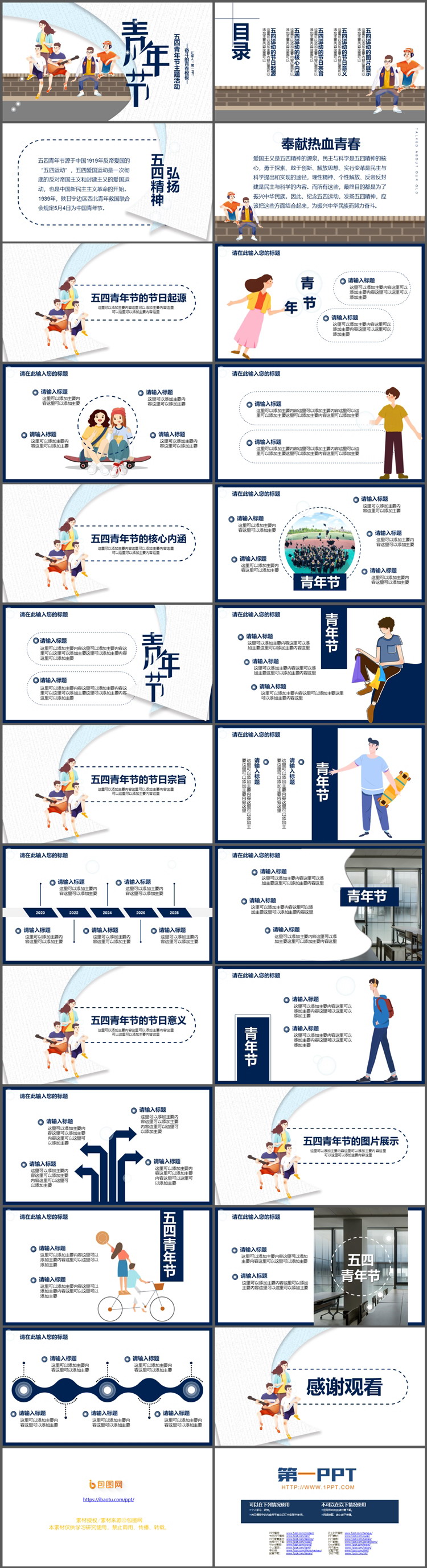 小清新五四青年节奋斗的青春PPT模板下载