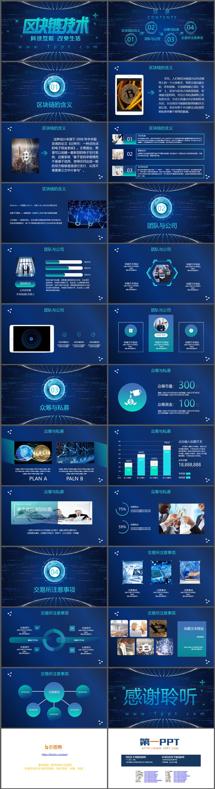 蓝色科技感区块链技术主题PPT模板