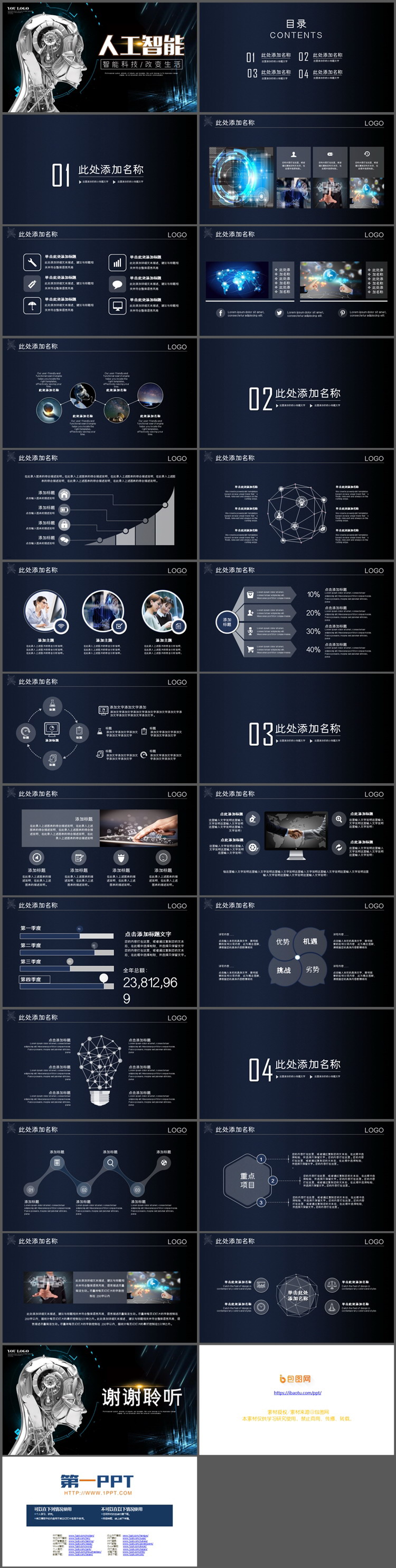 深蓝背景金属机器人背景的人工智能PPT模板下载