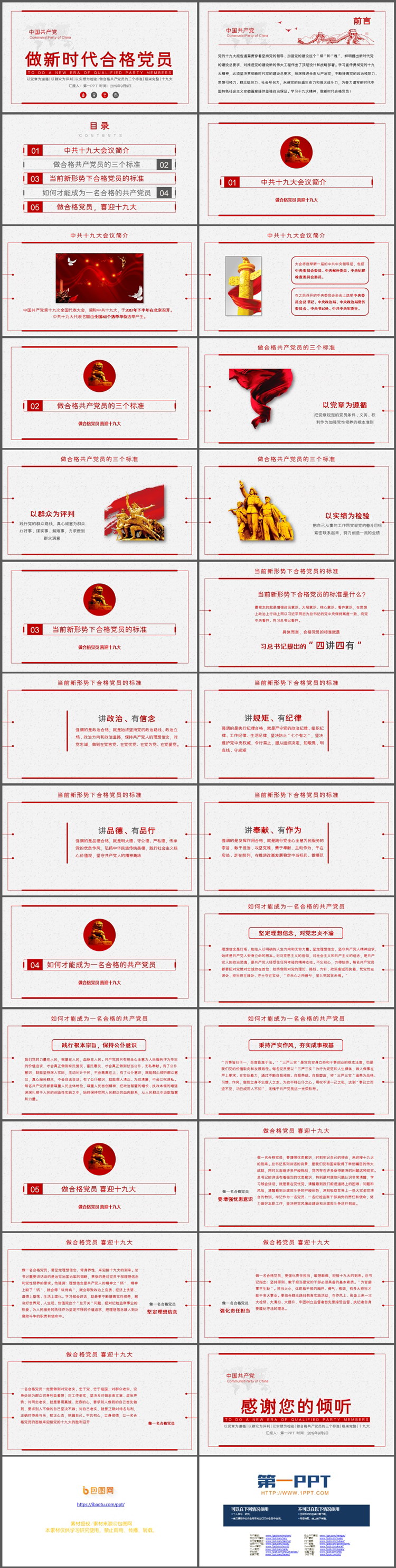 做新时代合格党员PPT下载