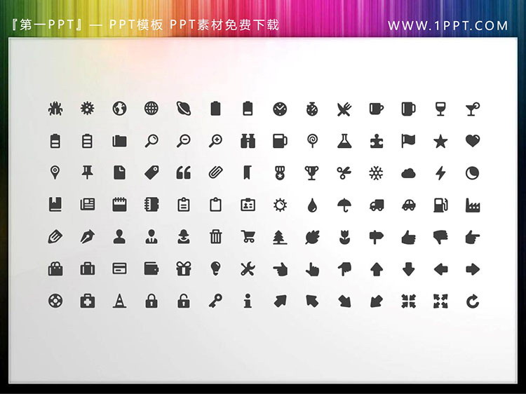 98个矢量可填色PPT图标素材