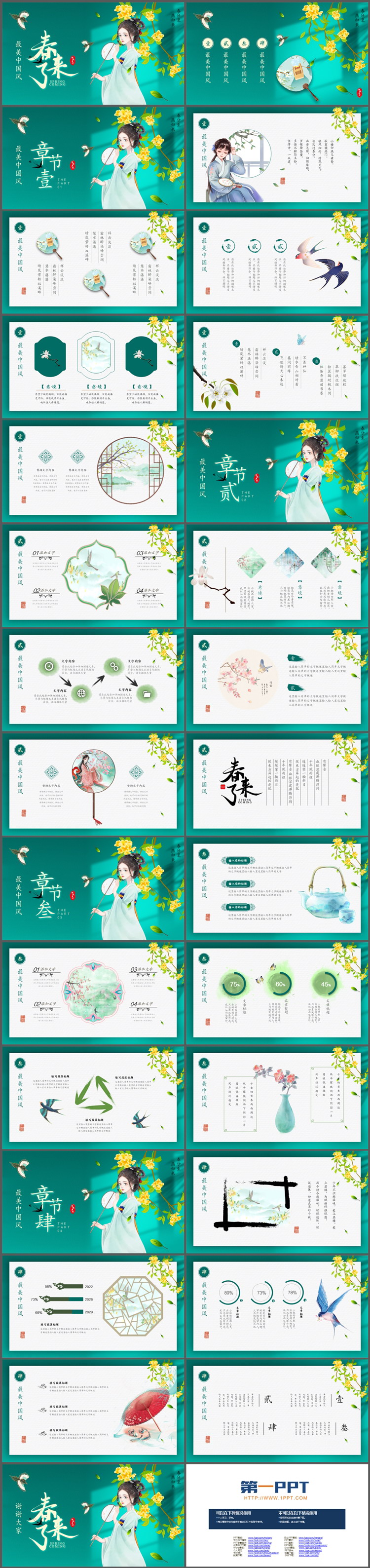 水彩花鸟古装女孩背景的春来了PPT模板下载