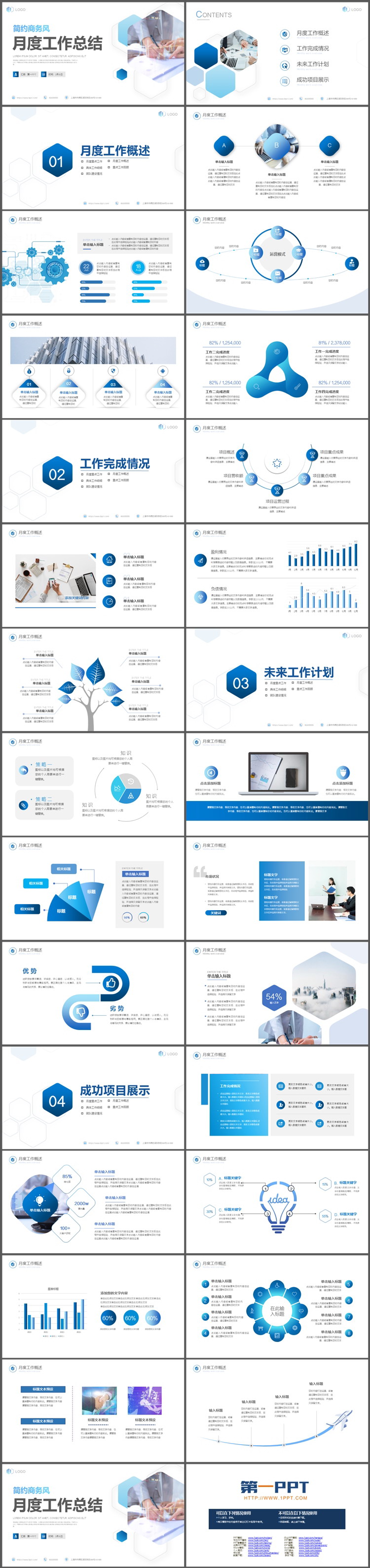 蓝色简约商务风月度工作总结PPT模板免费下载