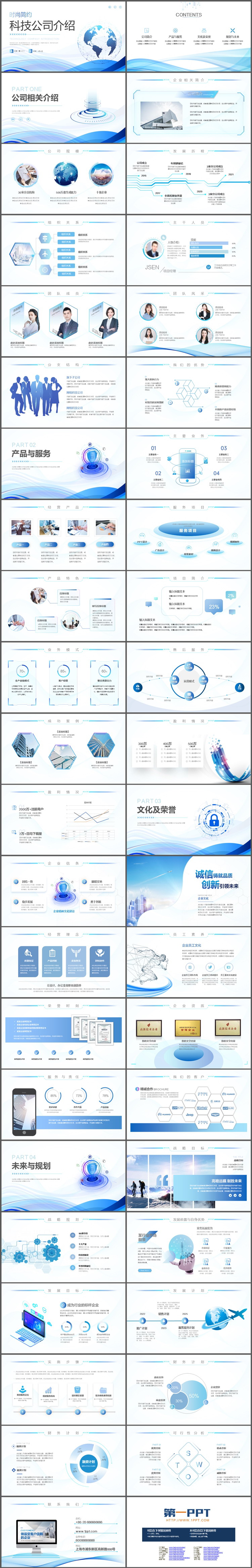 蓝色精致科技公司介绍PPT模板下载