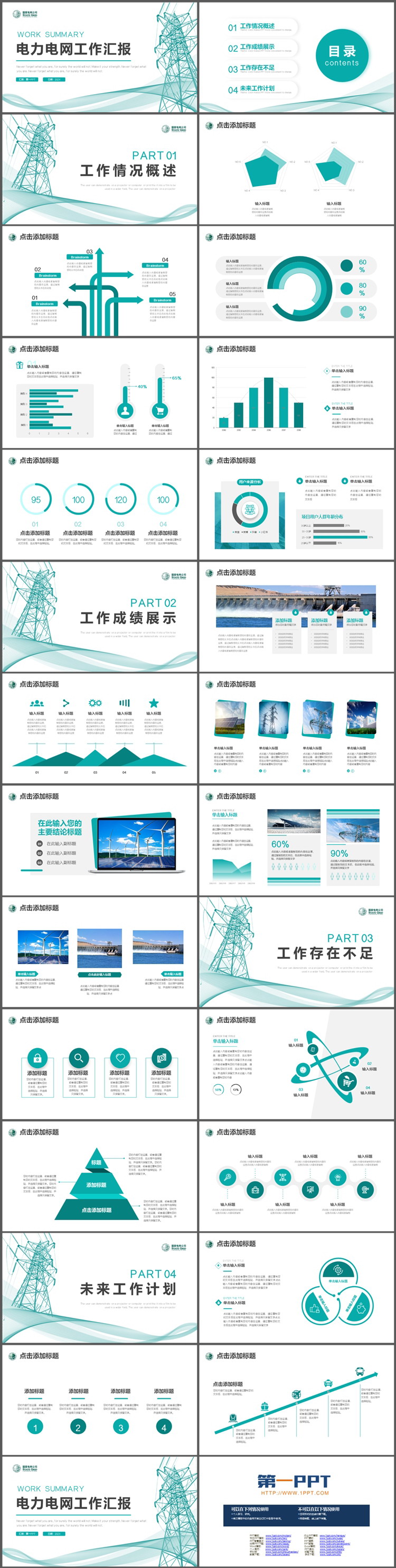 输电塔背景的电力电网工作汇报PPT模板